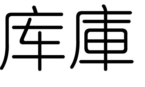 (k)ֵЌʲô(k)Ўׄ(k)ֵĺx