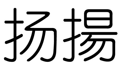 P(yng)ֵЌʲôP(yng)ЎׄP(yng)ֵĺx