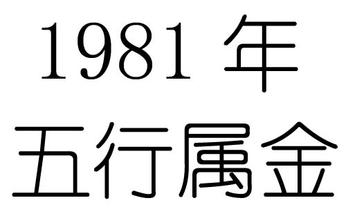 1981Ќʲô1981ʲô