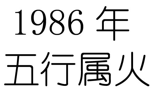 1986Ќʲô1986ʲô