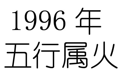 1996Ќʲô1996ʲô