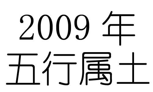 2009Ќʲô2009ʲô