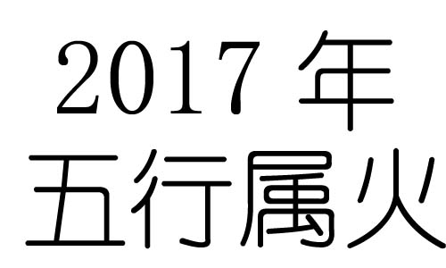 2017Ќʲô2017ʲô