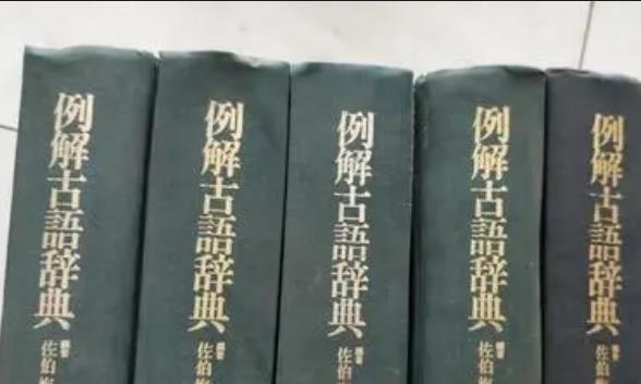 夢見辭典 做夢夢見辭典是什么預(yù)兆 夢見辭典好不好