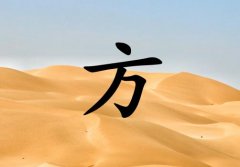 姓方男孩起名五行屬土兩個字名字_姓方男孩屬土100分兩個字名字