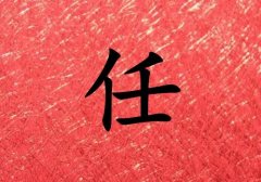 姓任男孩起名五行屬火兩個字名字_姓任男孩屬火100分兩個字名字