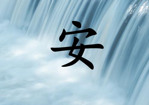 姓安男孩起名五行屬水兩個字名字_姓安男孩屬水100分兩個字名字