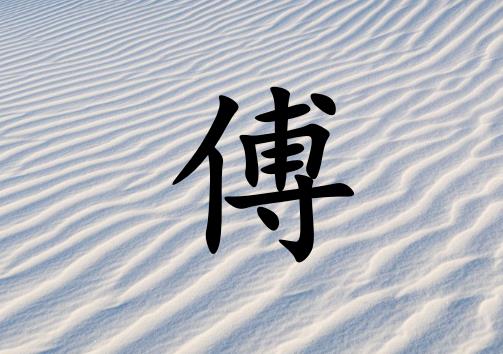姓傅男孩起名五行屬土兩個(gè)字名字_姓傅男孩屬土100分兩個(gè)字名字