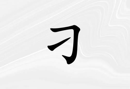 姓刁男孩起名五行屬金兩個(gè)字名字_姓刁男孩屬金100分兩個(gè)字名字