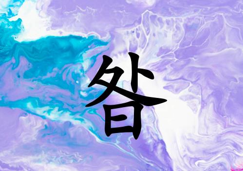 姓昝男孩起名五行屬水兩個(gè)字名字_姓昝男孩屬水100分兩個(gè)字名字
