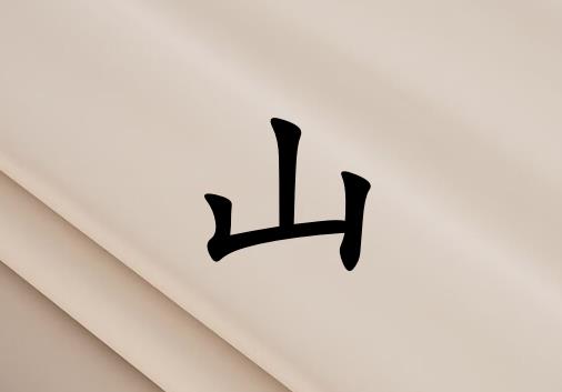 姓山男孩起名五行屬金兩個字名字_姓山男孩屬金100分兩個字名字