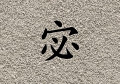 姓宓男孩起名五行屬土兩個字名字_姓宓男孩屬土100分兩個字名字