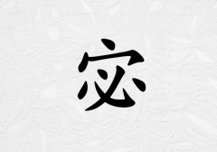 姓宓男孩起名五行屬金兩個字名字_姓宓男孩屬金100分兩個字名字