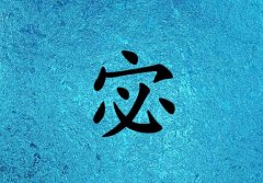 姓宓男孩起名五行屬水兩個字名字_姓宓男孩屬水100分兩個字名字