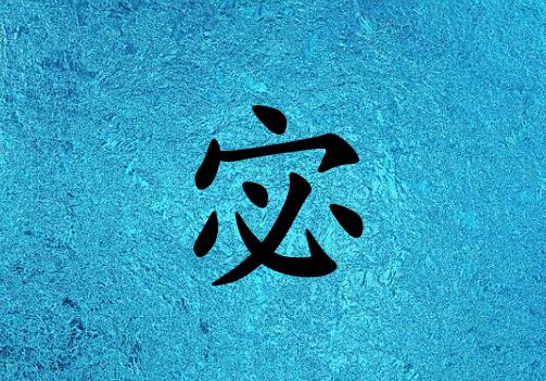 姓宓男孩起名五行屬水兩個字名字_姓宓男孩屬水100分兩個字名字