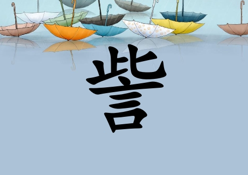 姓訾男孩起名五行屬水兩個字名字_姓訾男孩屬水100分兩個字名字