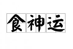 ʮՓʳȡ\(yn)