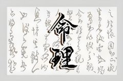 如何入門學(xué)習(xí)命理？