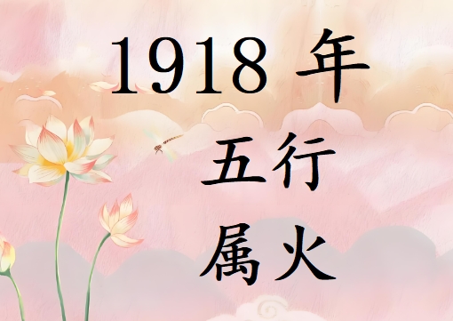 1918Ќʲô1918ʲô