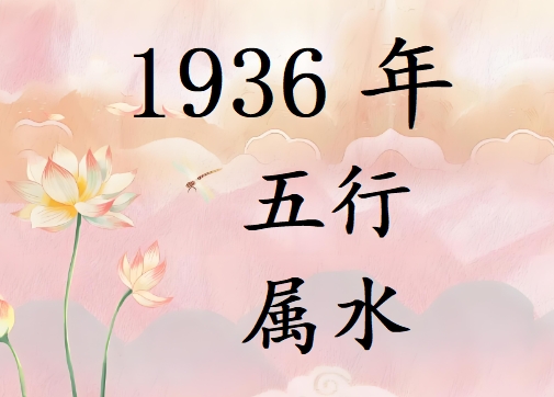 1936Ќʲô1936ʲô