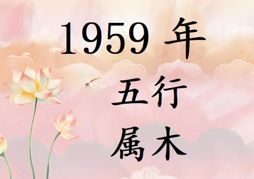 1959Ќʲô1959ʲô