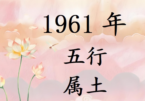1961Ќʲô1961ʲô